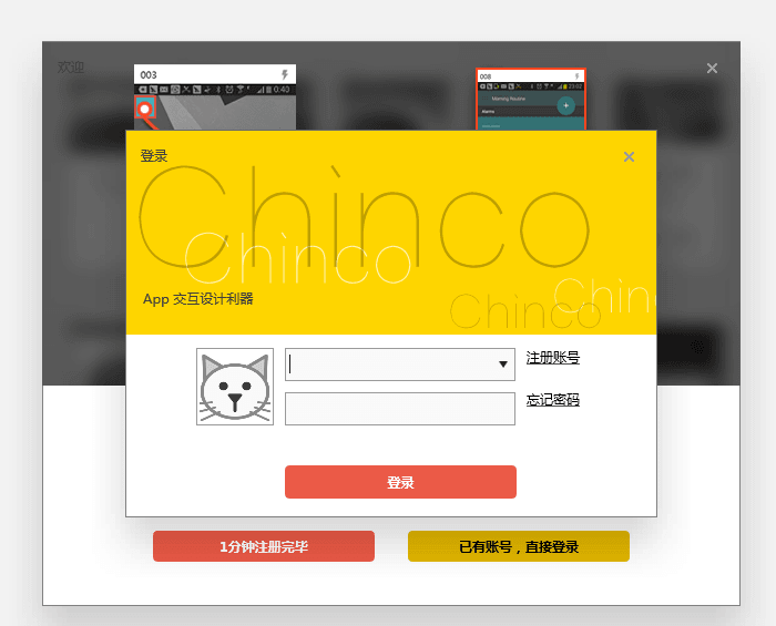 chinco 官方版