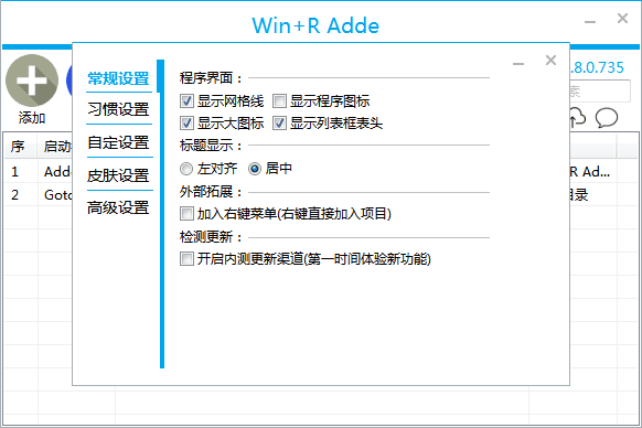 Win+R Adde 官方版