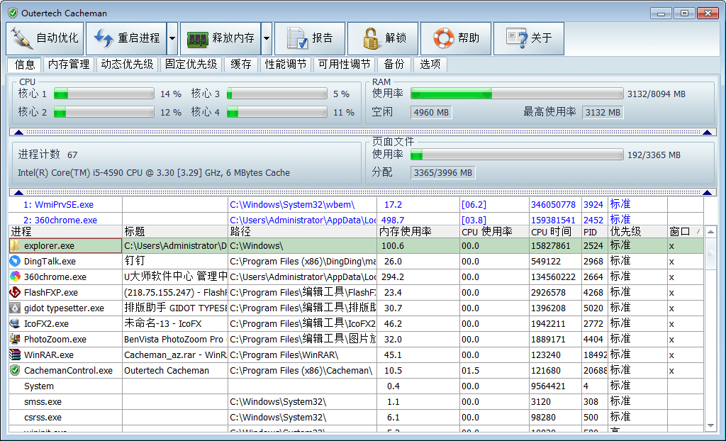 Outertech Cacheman 破解版