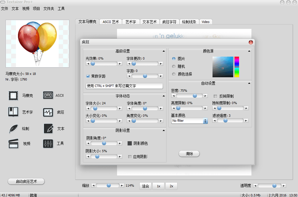 Textaizer Pro 中文版