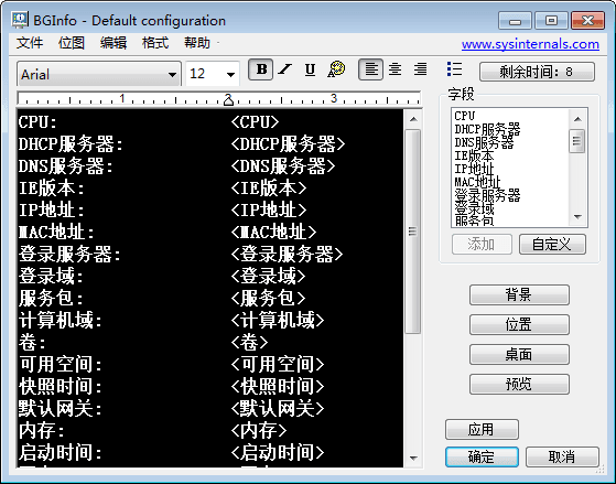 Bginfo 汉化版