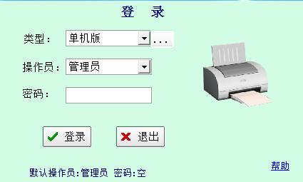 思达票据通 官方版