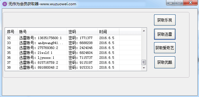 无作为会员获取器 绿色版