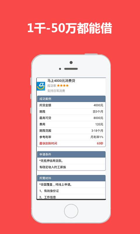 火贷款 安卓版