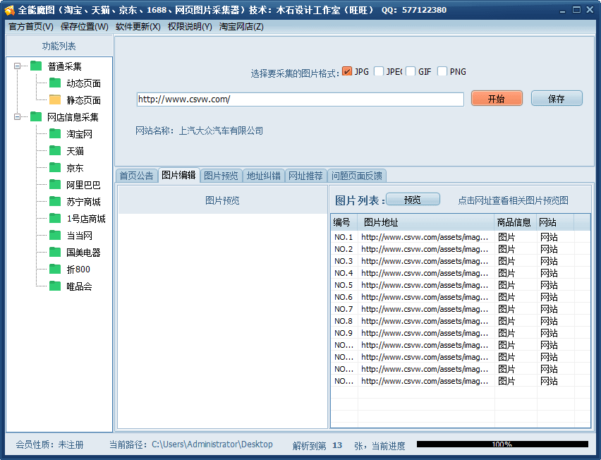 全能魔图 绿色版