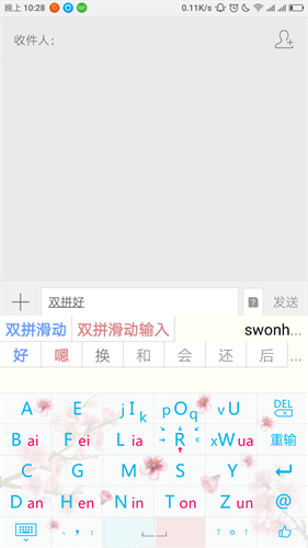 青红输入法 安卓版