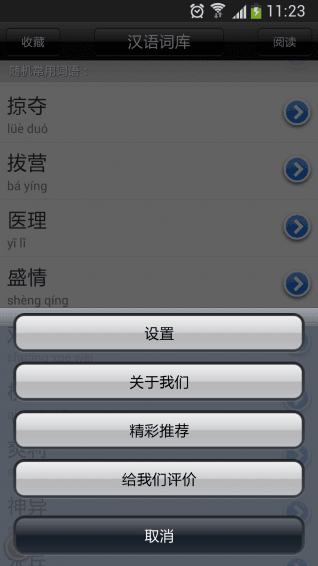 汉语词库 安卓版