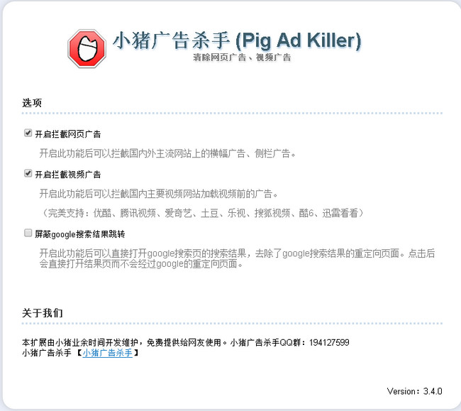 小猪广告杀手 官方版