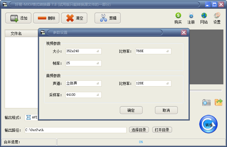 好易-MKV格式转换器 官方版