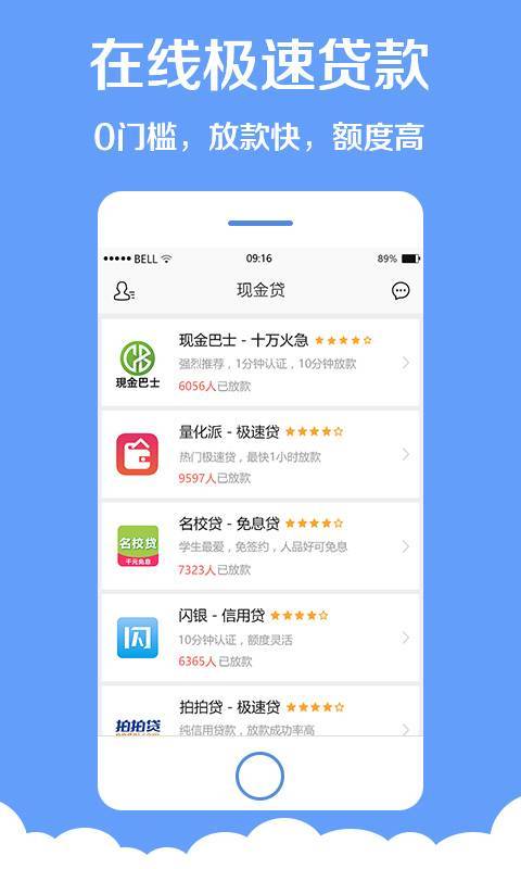 现金贷借款 安卓版