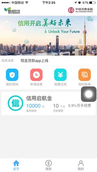 新易贷 安卓版
