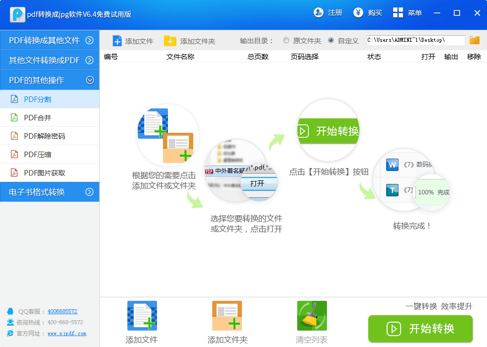 pdf转换成jpg 官方版