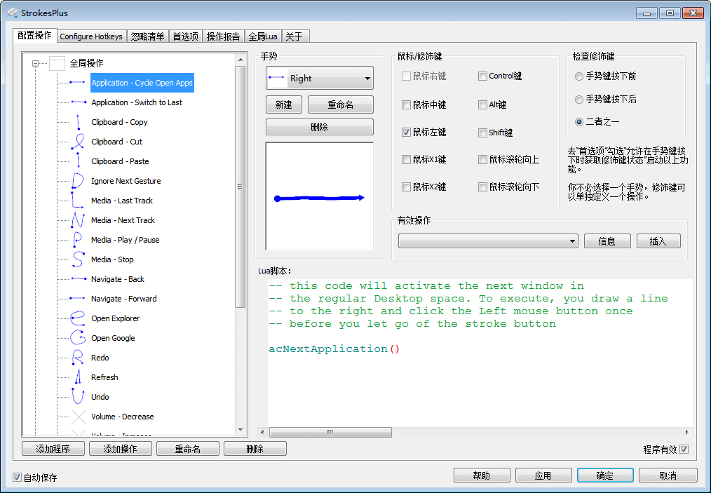 strokesplus 中文版