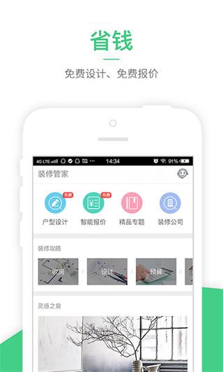 装修管家 安卓版