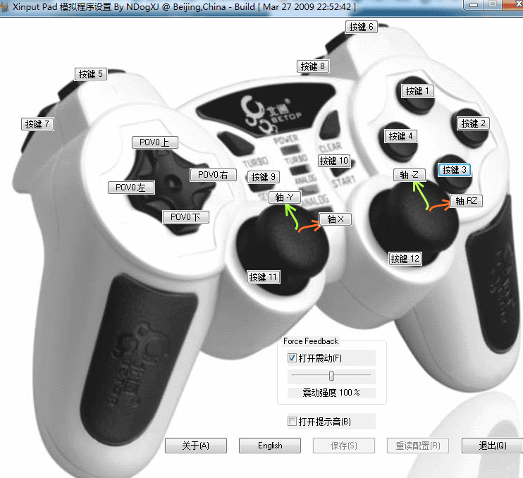 xbox360手柄模拟器 中文版