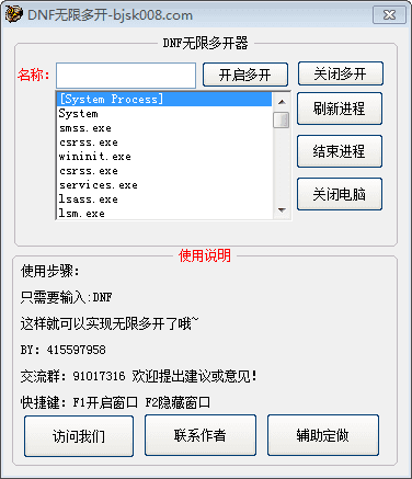 DNF多开器 官方版