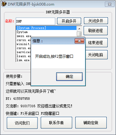 DNF多开器 官方版