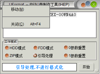 uformat 绿色中文版