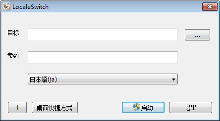 LocaleSwitch 中文版