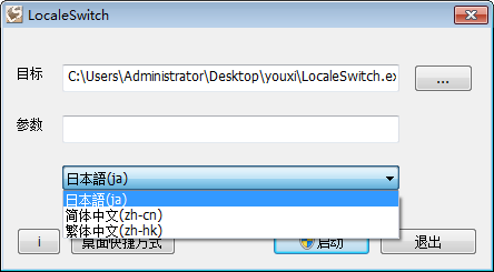 LocaleSwitch 中文版