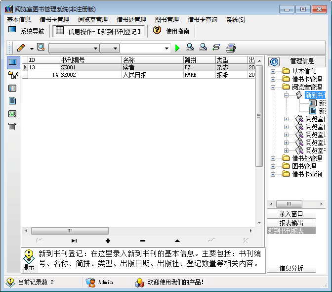 阅览室图书管理系统 官方版