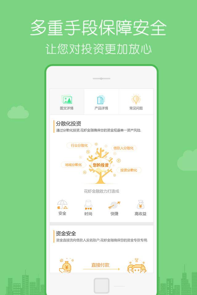 花虾金融 安卓版