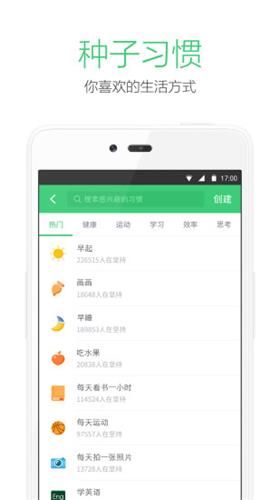 种子习惯 安卓版