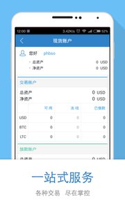 OKCoin 安卓版