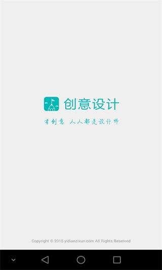 创意设计 安卓版