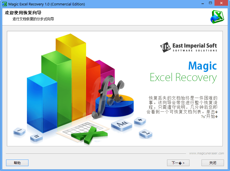 Excelrecovery 新版
