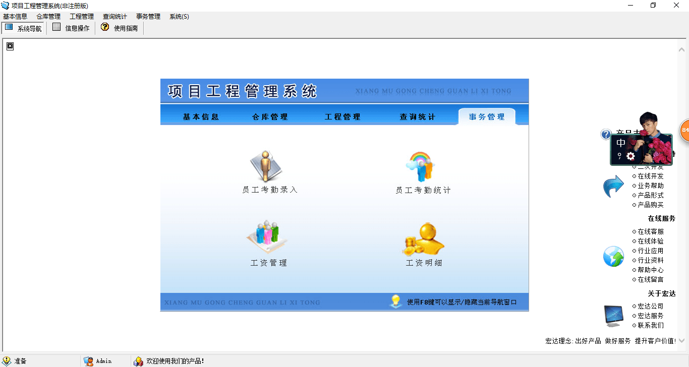 宏达项目工程管理系统 官方版