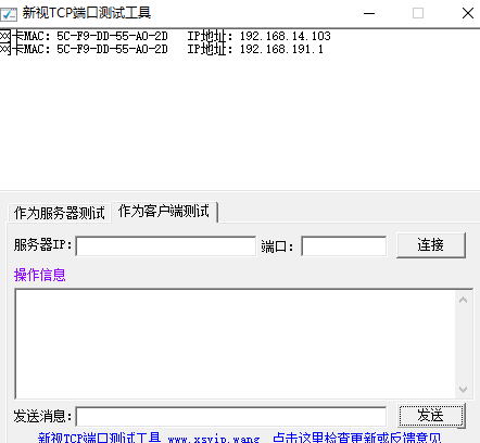 新视TCP端口测试工具 绿色版