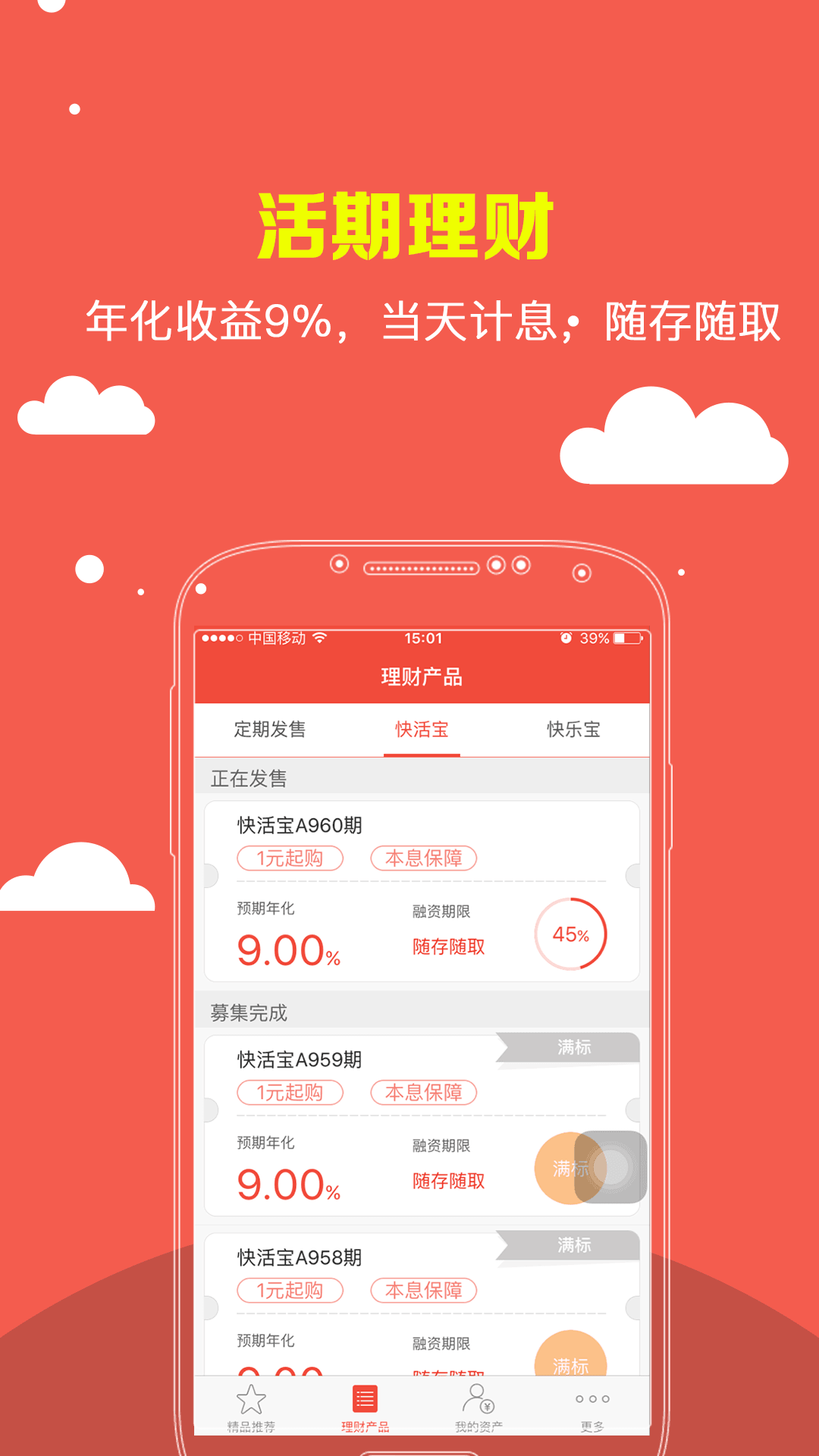 快点理财 安卓版
