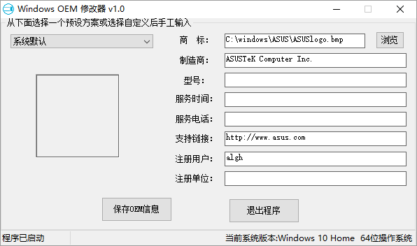 OEM修改器 绿色版