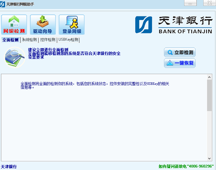 天津银行网银助手 官方版