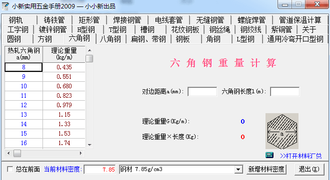 小新五金手册 绿色版