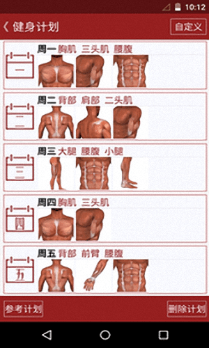 健身专家 安卓版