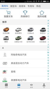 中国电动汽车网 安卓版