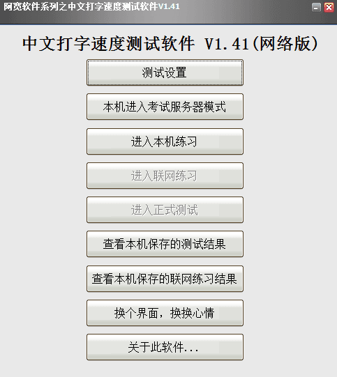 打字速度测试 官方版