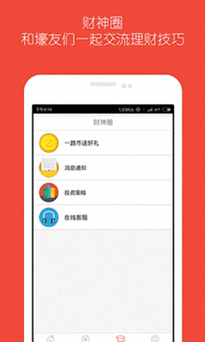 一路财富 安卓版