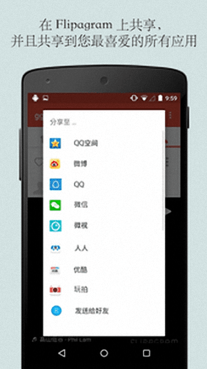 Flipagram 安卓版