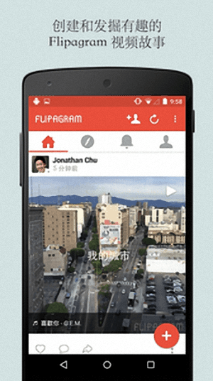 Flipagram 安卓版