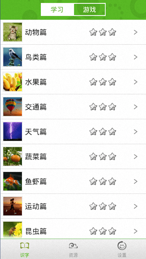 看图识字 安卓版