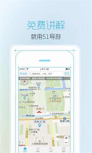 51导游 安卓版