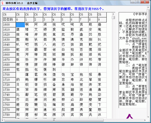 中华字典 官方版