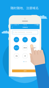 域名 安卓版