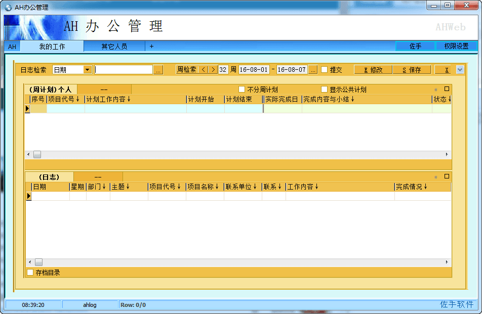 AH企业办公管理系统 官方版