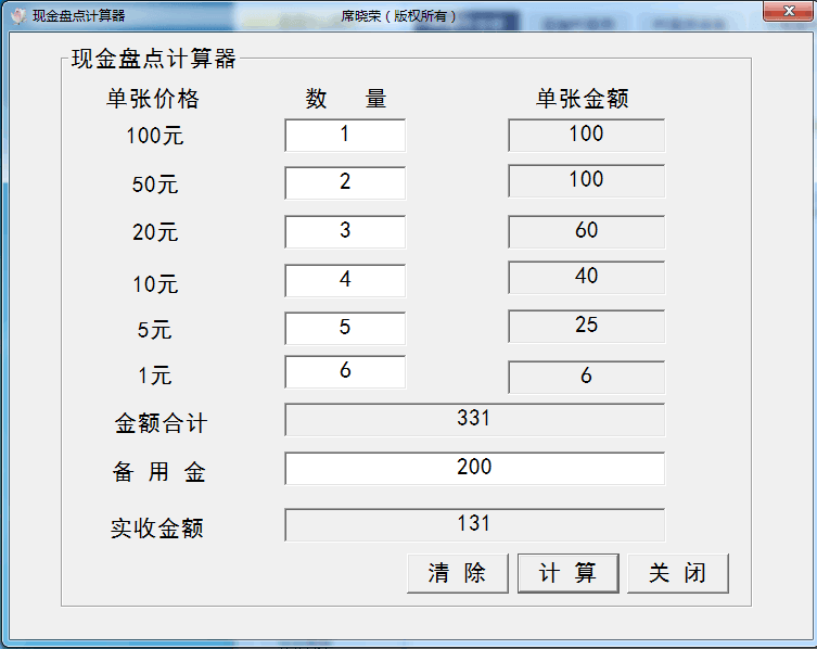 现金盘点计算器 免费版