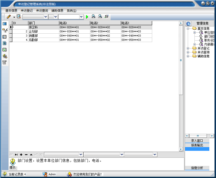 宏达来访登记管理系统 共享版