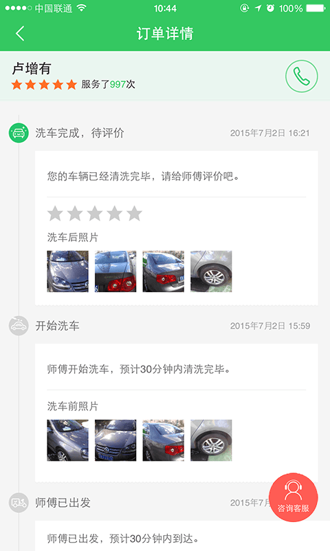 赶集易洗车 安卓版